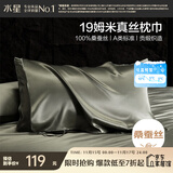 水星家纺枕套A类真丝枕巾100%桑蚕丝枕头巾19姆米真丝枕芯套单只装48x74cm