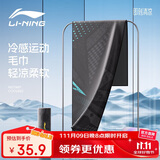 李宁（LI-NING）男女印花冷感毛巾羽毛球健身运动速干毛巾跑步降温擦汗巾8231黑