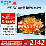 创维（Skyworth）电视65英寸液晶平板智慧屏4K护眼超高清开机无广告家用超薄游戏酒店电视机65BC20E家电国家补贴