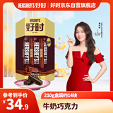 好时（Hershey’s）牛奶巧克力14条 210g 盒装 办公室休闲零食  生日礼物 送长辈