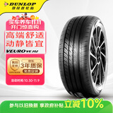 邓禄普（DUNLOP）轮胎 205/55R16 91V VEURO VE302