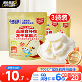 小鹿蓝蓝宝宝儿童零食高膳食纤维冻干苹果片10g*3袋装富含膳食纤维 