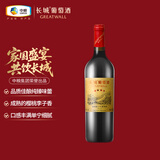 长城 四星梅鹿辄干红葡萄酒 750ml 单瓶装 中粮出品 热门商品推荐