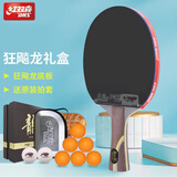 红双喜 马龙（礼盒装/拍套+乒乓球）国手狂飙龙LONG乒乓球拍横拍