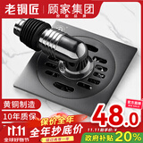 老铜匠顾家集团全铜洗衣机地漏卫生间阳台防臭干湿方形黄铜地漏26HQ