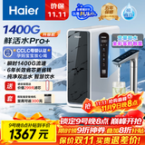 海尔（Haier）1400G鲜活水pro+进口膜触控龙头净水器政府补贴家用厨下瞬时直饮净水机RO反渗透双出水净饮