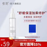 惜玥B5保湿精华玻尿酸精华补水缓解干燥护肌肤面部精华液 B5精华30ml+面膜*1片