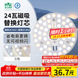 雷士（NVC）LED灯盘吸顶灯替换灯芯灯板磁吸光源灯珠灯泡贴片圆形灯管24W三色