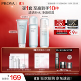 珀莱雅（PROYA）水动力护肤品套装女补水保湿水乳套装面霜送女友生日礼物 【三件套】洁+水+乳