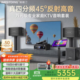 威斯汀家庭ktv音响套装点歌机一体KTV唱歌全套设备118四分频音箱卡拉OK影院家用智能语音点唱+12吋重炮