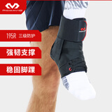 迈克达威（McDavid）195护踝 篮球网球羽毛球训练内翻崴脚护脚腕轻量绑带支撑 黑色（BK） S(39-42鞋码)
