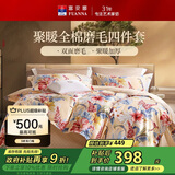 富安娜纯棉磨毛床上四件套 100%全棉加厚套件秋冬双人加大被套230*229cm