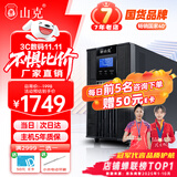 山克SC3K在线式 ups不间断电源3000VA/2400W企业办公电脑服务器停电稳压应急备用ups电源