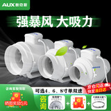 奥克斯（AUX）管道风机斜流增压风机家用油烟排风扇强力卫生间换气扇 4寸单速接线款【接管直径100mm】