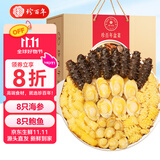 珍百年正宗八参八鲍大盆菜礼盒1680g海参鲍鱼佛跳墙节日送礼长辈领导