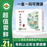 顾生堂 有机纯藕粉 手工藕粉原味无添加糖莲藕粉儿童孕产妇术后洪湖80g