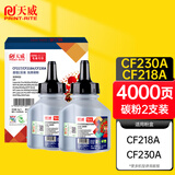 天威CF218A CF230A碳粉2支装墨粉适用惠普HP30A 217 M227fdw M227sdn M203dn M132nw M132a M104a M132fw硒鼓