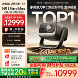 坚果投影（JMGO）N5 Ultra Max 4K超高清三色激光云台投影仪 变焦自动移轴家用智能高清家庭影院投影机