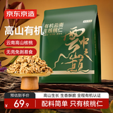 京东京造有机云南核桃仁1kg云中之巅免剥野山核桃仁坚果零食大礼包2斤装
