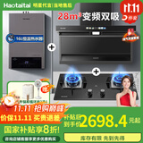 Haotaitai大吸力油烟机补贴20%家用自清洗变频烟灶套装抽油烟机燃气灶套装顶侧双吸以旧换新B1 【烟灶热3件套】PQ1烟机+大火灶+16L热水器
