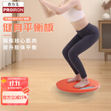 PROIRON普力艾 平衡板成人儿童瑜伽健身核心力量训练器 橙灰色