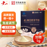 老山蜂王浆冻干粉经济装保健食品送父母免疫调节蜂皇浆干粉0.5g*100包