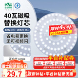 雷士（NVC）led灯盘吸顶替换灯芯灯泡灯板圆形磁吸灯条光源模组40瓦白光6500K