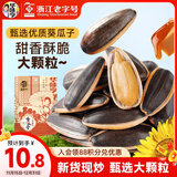 华味亨 焦糖味瓜子500g/袋 坚果炒货量贩装团购每日零食1斤装团购