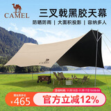 骆驼（CAMEL）户外精致露营大型全遮光黑胶天幕防晒帐篷野外装备BC02079A流沙金