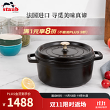珐宝（staub）法国进口珐琅铸铁锅平底铸铁锅双耳煲汤锅炖锅炒锅电磁炉通用 圆炖锅黑色 24cm