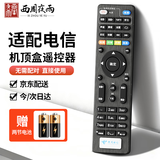 西周夜雨适配中国电信机顶盒遥控器万能通用电视遥控板华为中兴创维烽火电信iptv遥控板