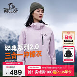 伯希和（Pelliot）【山野经典2.0】冲锋衣三合一秋冬男女户外保暖外套12340106紫XL