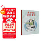 爱思考的比尔·盖茨 