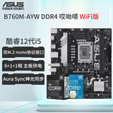 华硕（ASUS）12代CPU主板 i5 12400f 12490f 12600kf 散片 盒装 板U套装 B760M-AYW WIFI DDR4 哎呦喂 i5-12600KF散片【三年店保】