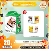 富士（FUJIFILM）instax迷你拍立得相机专用3寸拍立得相纸适用mini7+/7c/7s/11/40/90/99/evo/12/41/25/70等型号 白边20张+冰箱贴*4+边框贴纸*2