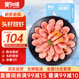 美加佳头籽熟冻北极甜虾净重3斤 90/120规格 头籽率50% 25年新虾 