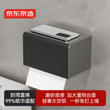 京东京造 反重力Pro 太空铝纸巾盒免打孔卫生间置物厕所抽纸壁挂卷纸收纳