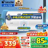海尔（Haier）智家出品Leader统帅热水器电热水器40升家用储水式卫生间洗澡小户型租房优选上门安装防电墙专利LC 40L 1500W 租房优选 LC行业第一