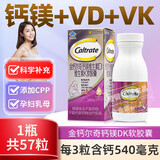 金钙尔奇孕妇钙片液体钙柠檬酸钙镁维生素d3k2软胶囊镁女性补钙孕期专用 金钙尔奇孕妇液体钙软胶囊57粒*1瓶