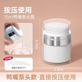 妮丽雅 面霜分装瓶护肤品粉底乳液按压式空瓶真空高档便携旅行小样盒 【泵头款】15ml单个装面霜瓶 1件