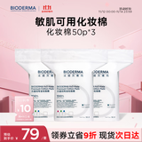 贝德玛专为敏肌设计亲肤化妆棉新疆棉眼唇卸妆可用加大加厚50p*3