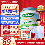 BTNature蓝罐胖子奶粉儿童学生成长高钙蛋白3-6-15岁以上贝特恩新西兰进口 【不涨胖高钙助成长】脱脂1kg2罐