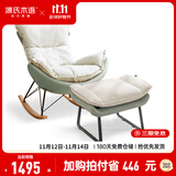源氏木语懒人沙发布艺蜗牛椅北欧风单人沙发椅现代简约客厅摇椅懒人休闲椅 单人+脚凳 布艺白-科技布远山青