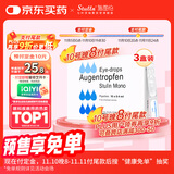 【原研进口】施图伦 七叶洋地黄双苷滴眼液0.4ml*10支 3盒