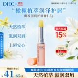 蝶翠诗（DHC） 橄榄润唇膏1.5g保湿滋润防干裂无色润泽 进口秋冬男女生日礼物