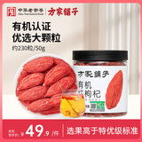 方家铺子 有机红枸杞200g 有机认证特优级红枸杞子送长辈父母