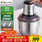 小熊（Bear）绞肉机家用 商用绞馅机 碎肉机 多功能料理搅拌打肉机 肉馅蒜蓉机 粗细可调 QSJ-Q05V1 双刀2.5L