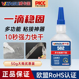 威卡固/VIKAGU 502强力胶水 万能胶玻璃陶瓷金属塑料PVC木材低味粘合速干胶水办公用品 50g 1支