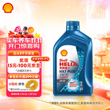 壳牌（Shell）机油全合成机油5w-30(5w30) API SP级 1L三代蓝壳HX7PLUS京东养车