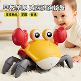 欧塞奇儿童电动感应螃蟹玩具男女孩0-1-2岁小孩一岁婴幼儿早教新年礼物 橙色-感应螃蟹【充电款礼盒装】 男童早教益智61六一儿童节礼物